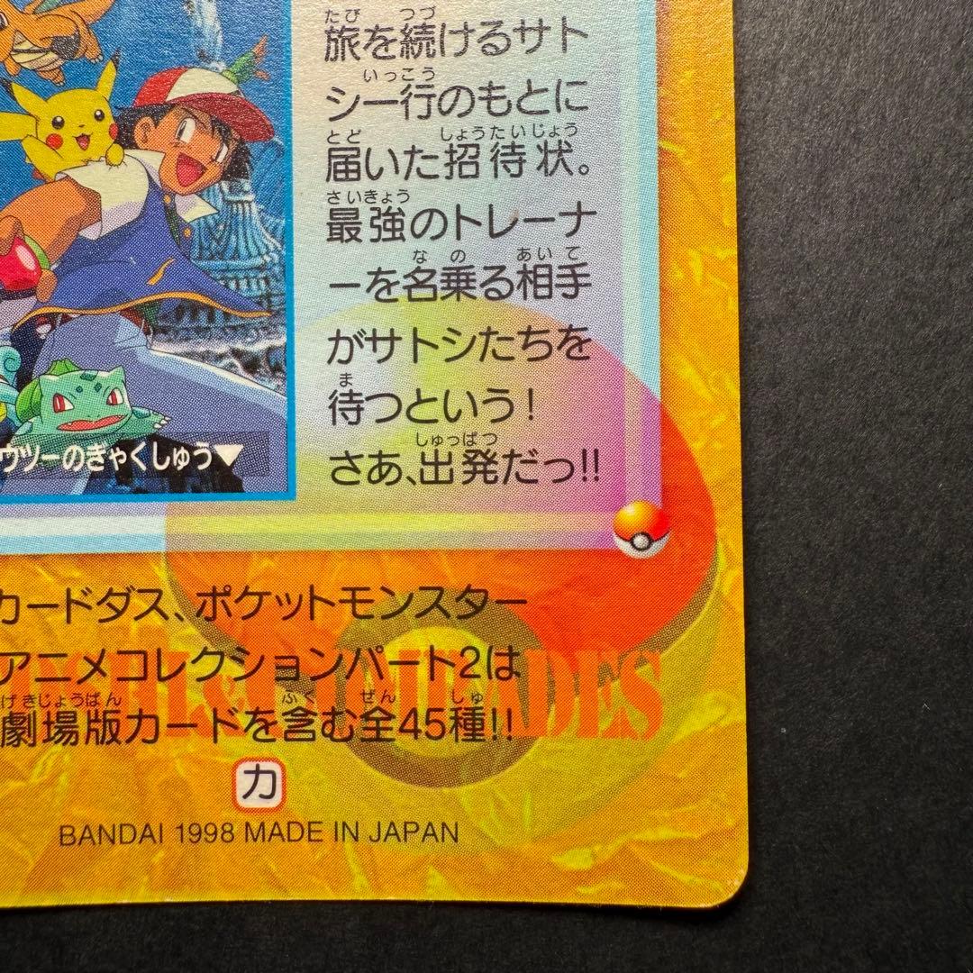 ポケモンカードダス　アニメコレクション2弾　サトシと仲間たち　MOVIE1