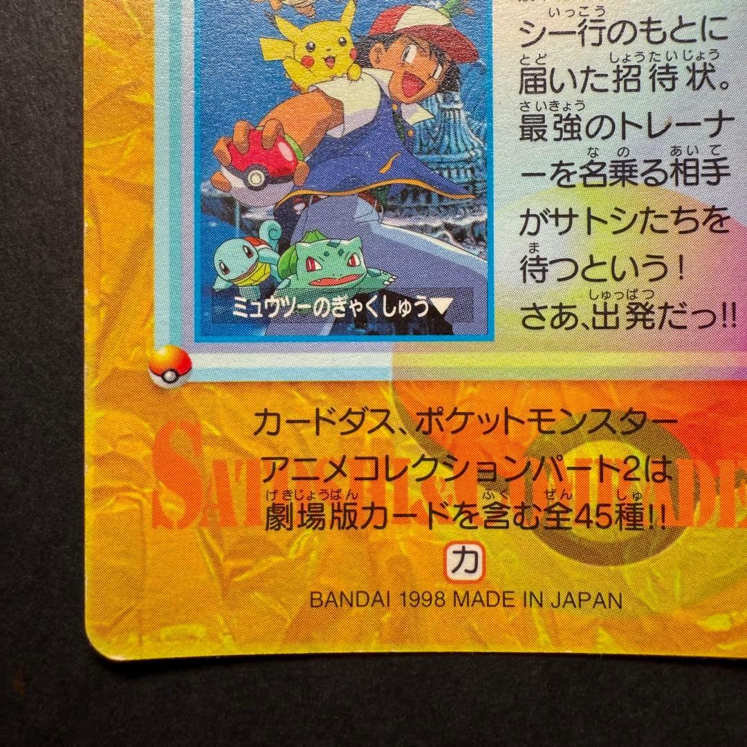 ポケモンカードダス　アニメコレクション2弾　サトシと仲間たち　MOVIE1