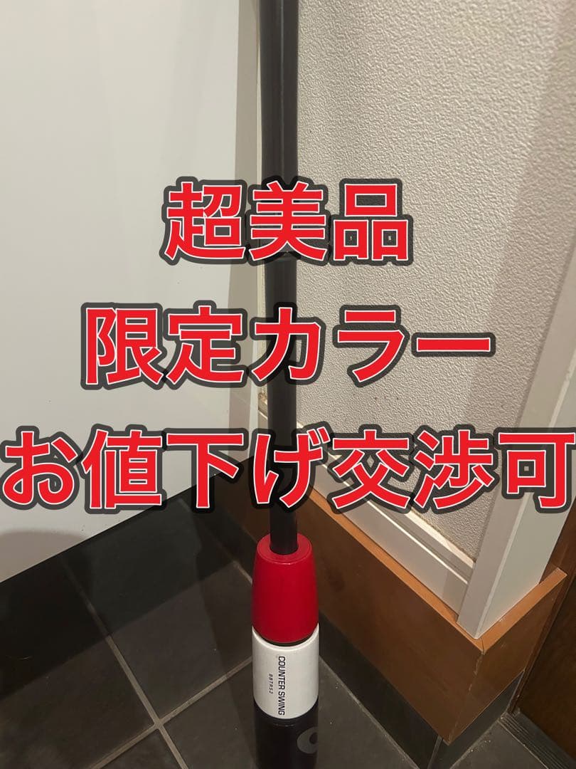 【限定カラー、超美品】カウンタースイング　アシックス