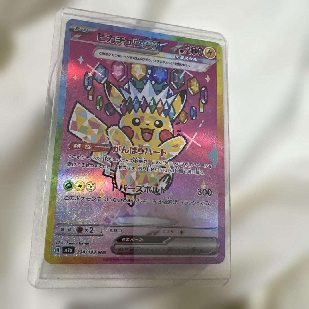 ピカチュウ ex sar MEGAドリームex ポケモンカード