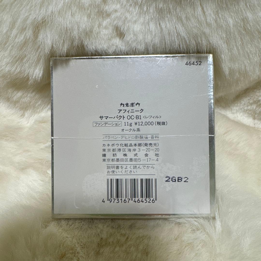 【新品未開封】カネボウ アフィニーク サマーパクト OC-B1 ファンデーション