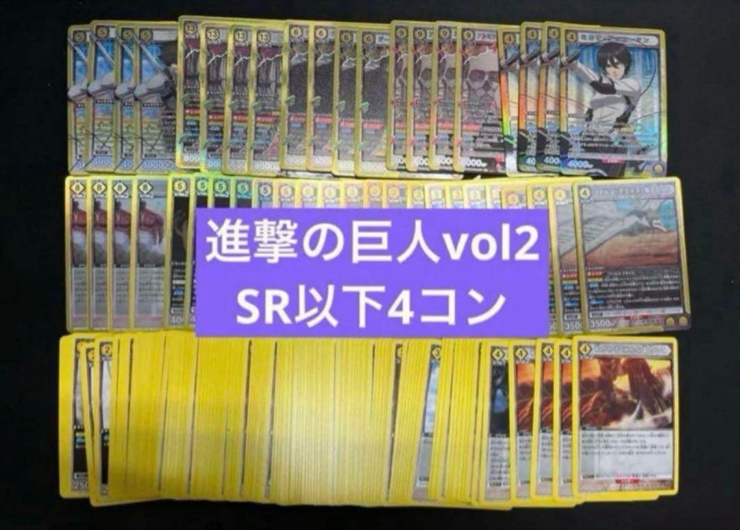 ユニオンアリーナ 進撃の巨人 Vol.2 全色SR以下4コン ⑥