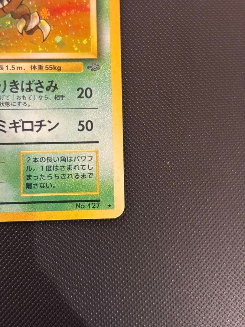 旧裏　極上美品　カイロス　拡張第2弾　ポケモンジャングル　渦巻きホロ・十字ホロ