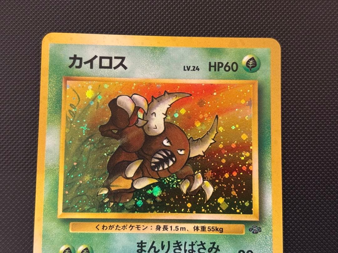 旧裏　極上美品　カイロス　拡張第2弾　ポケモンジャングル　渦巻きホロ・十字ホロ