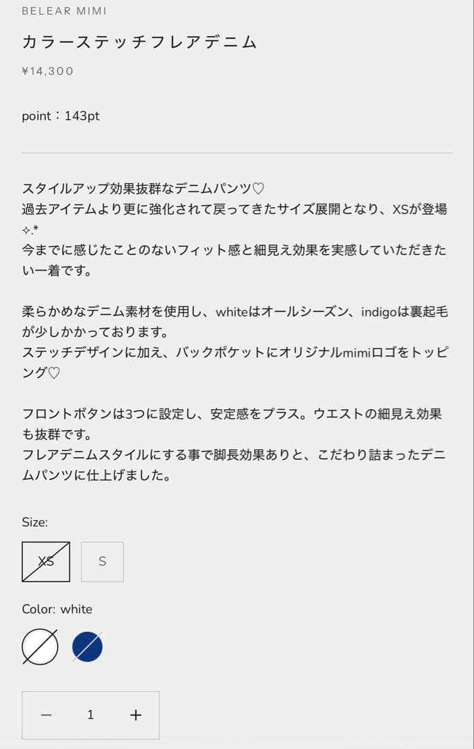 BELEAR MIMI カラーステッチフレアデニム XS
