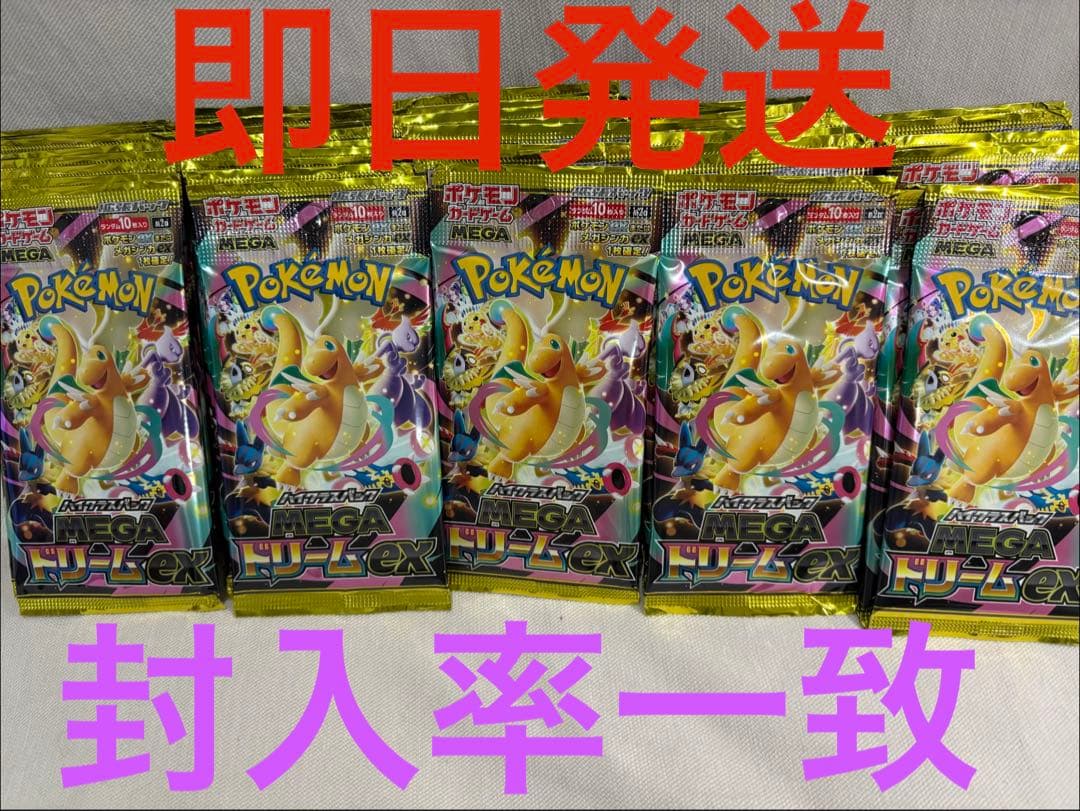 メガドリーム 封入率一致50パック