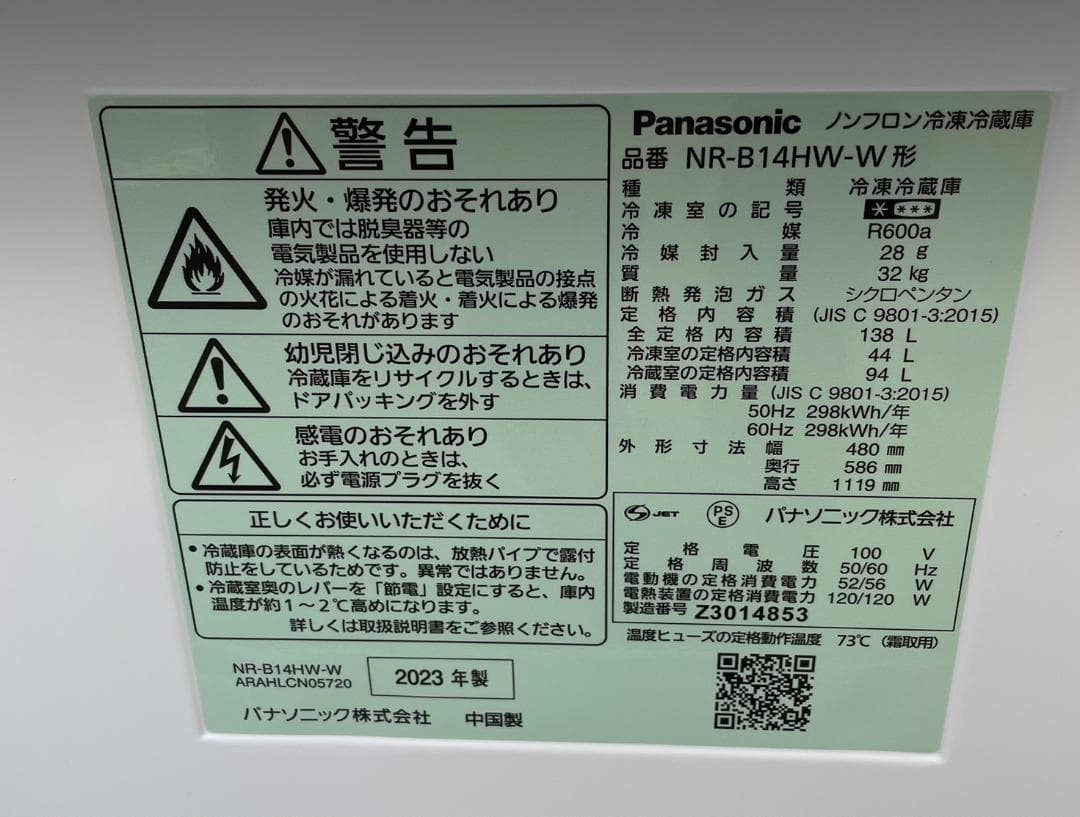 大阪京都限定 美品 パナソニック 138L NR-B14HW-W 2023年製