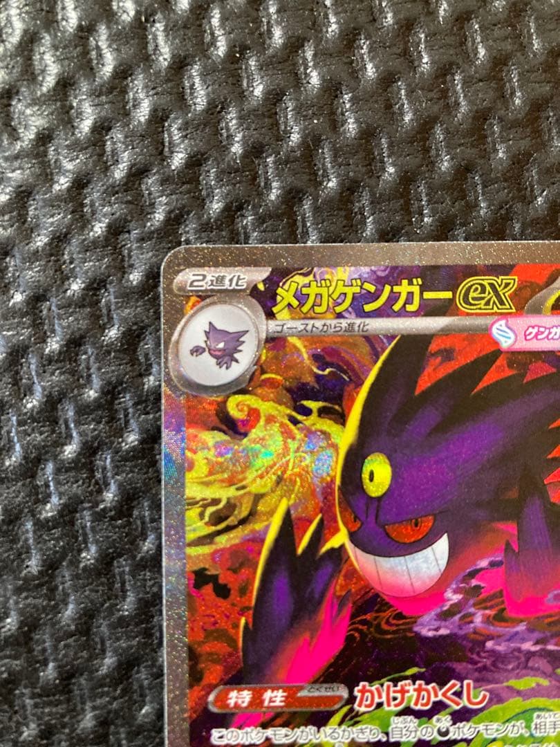 メガゲンガーex　sar　ポケモンカード　ポケカ　MEGAドリームex