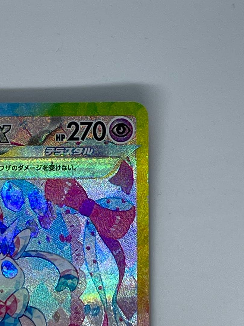 M*g様 ニンフィアex SAR SV8a テラスタルフェスex 212/187