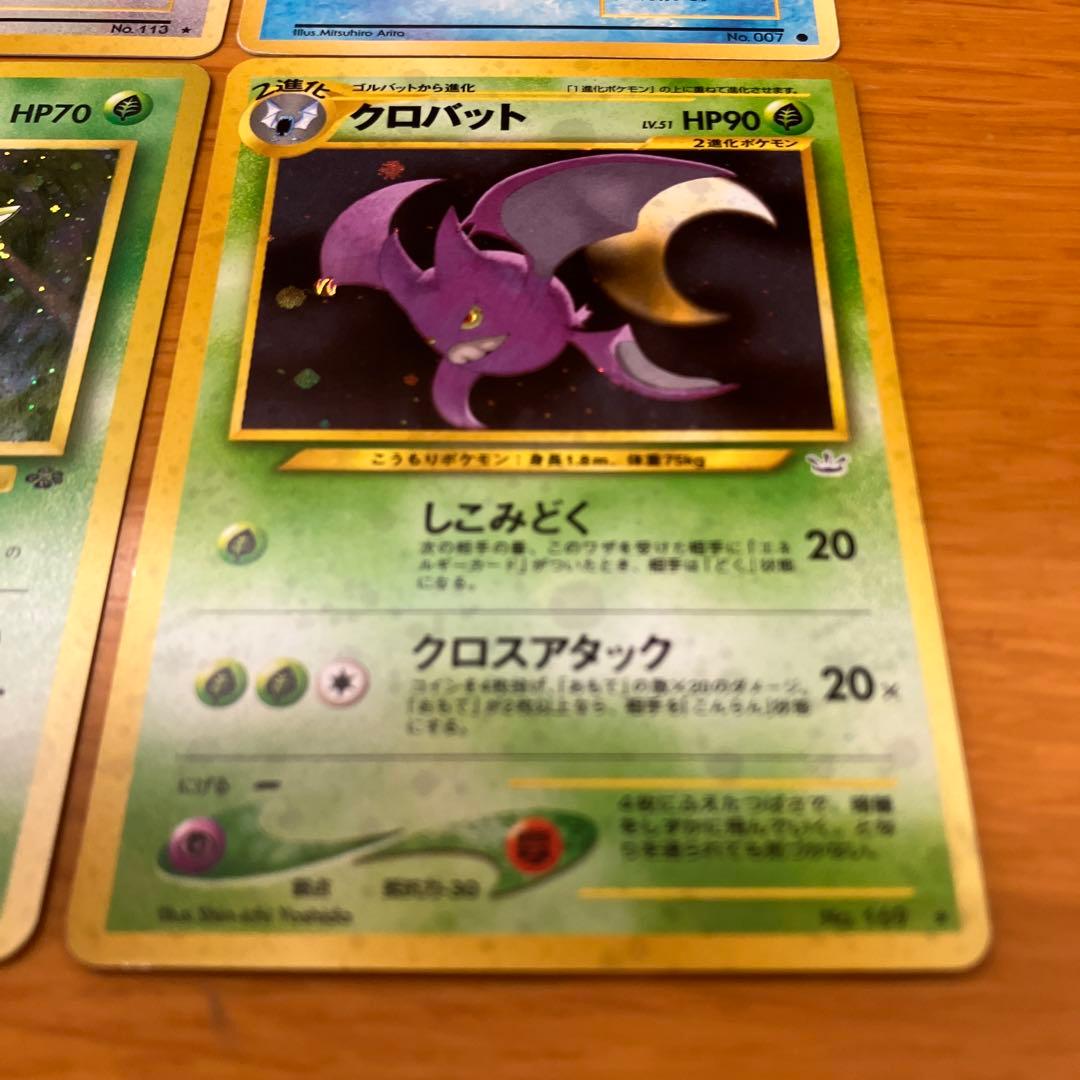 人気ポケモンカード 4枚セット　旧裏　ラッキー　ストライク　クロバット　ゼニガメ