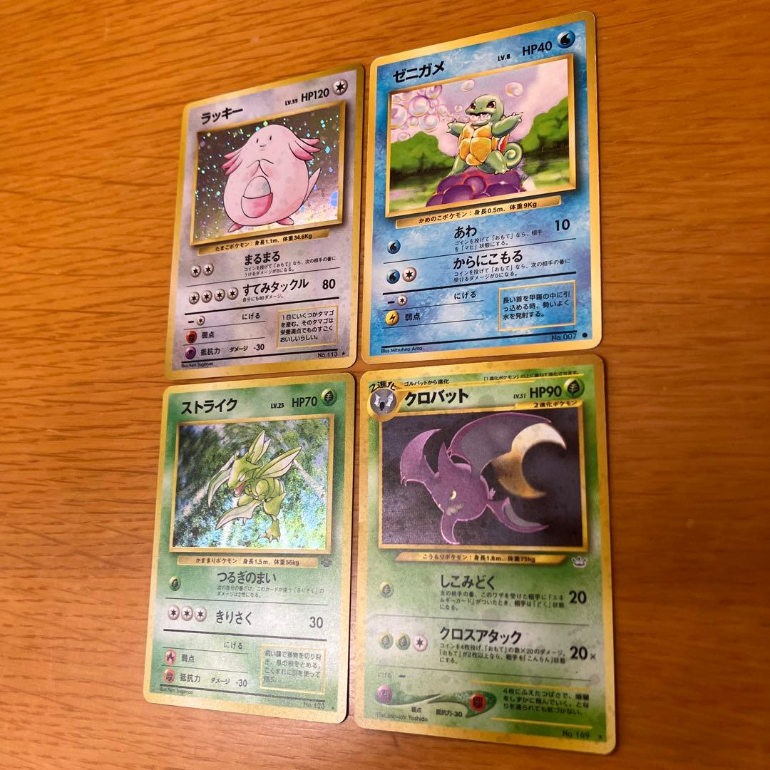 人気ポケモンカード 4枚セット　旧裏　ラッキー　ストライク　クロバット　ゼニガメ
