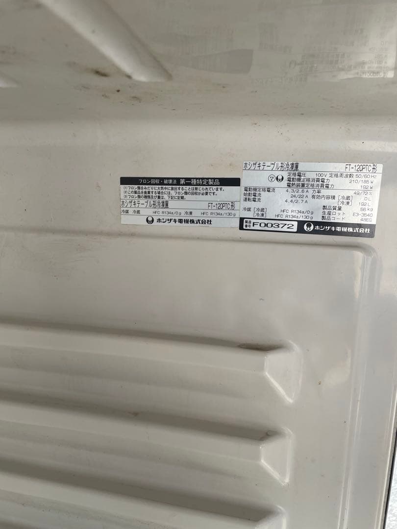 ち*ぃ様 ホシザキ 業務用冷凍庫 FT-120PTC(動作確認済み、写真添付)