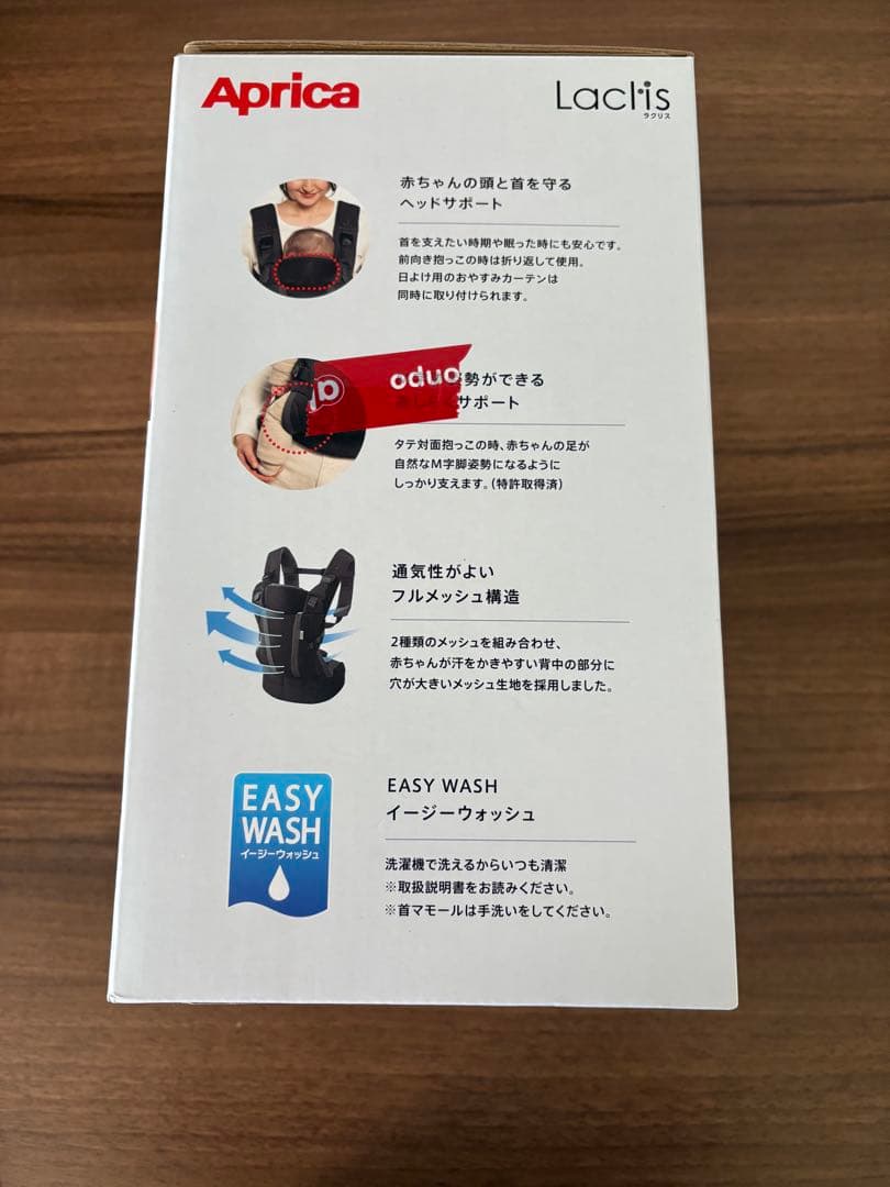 Aprica Laelis ネイビー 抱っこひも　アップリカ　ラクリス