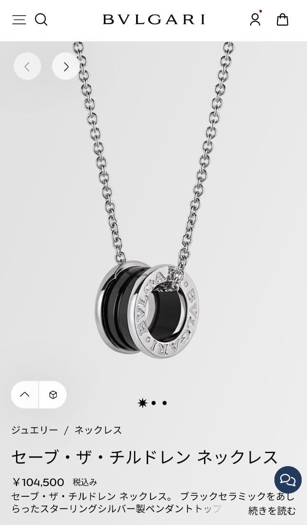 BVLGARI セーブ・ザ・チルドレンネックレス ビーゼロワン