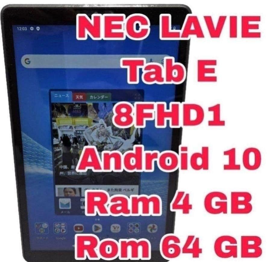 Androidタブレット本体 NEC LAVIE Tab E 8FHD1 | 64GB |Android 10