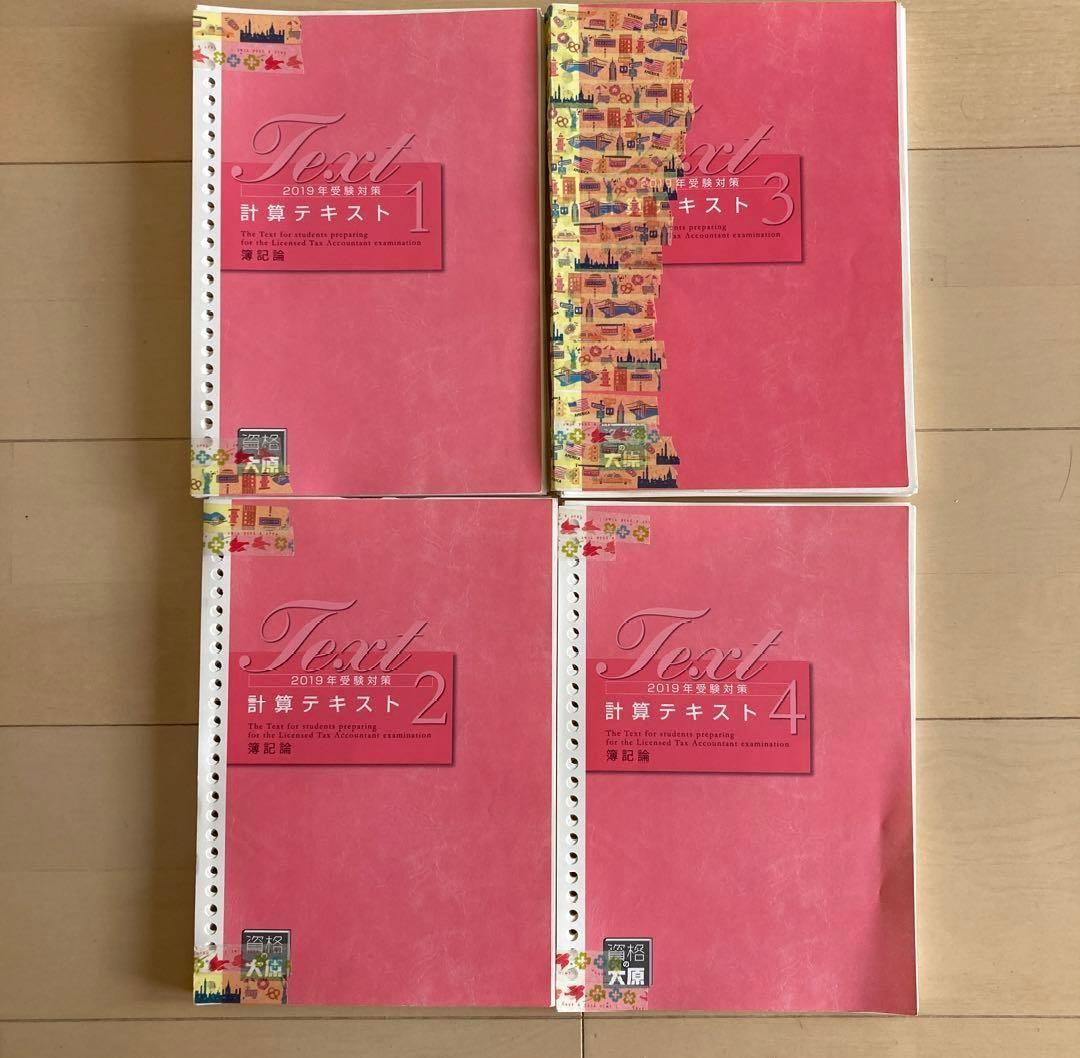 2019年受験対策　簿記論　初学者短期合格コースDVD講義