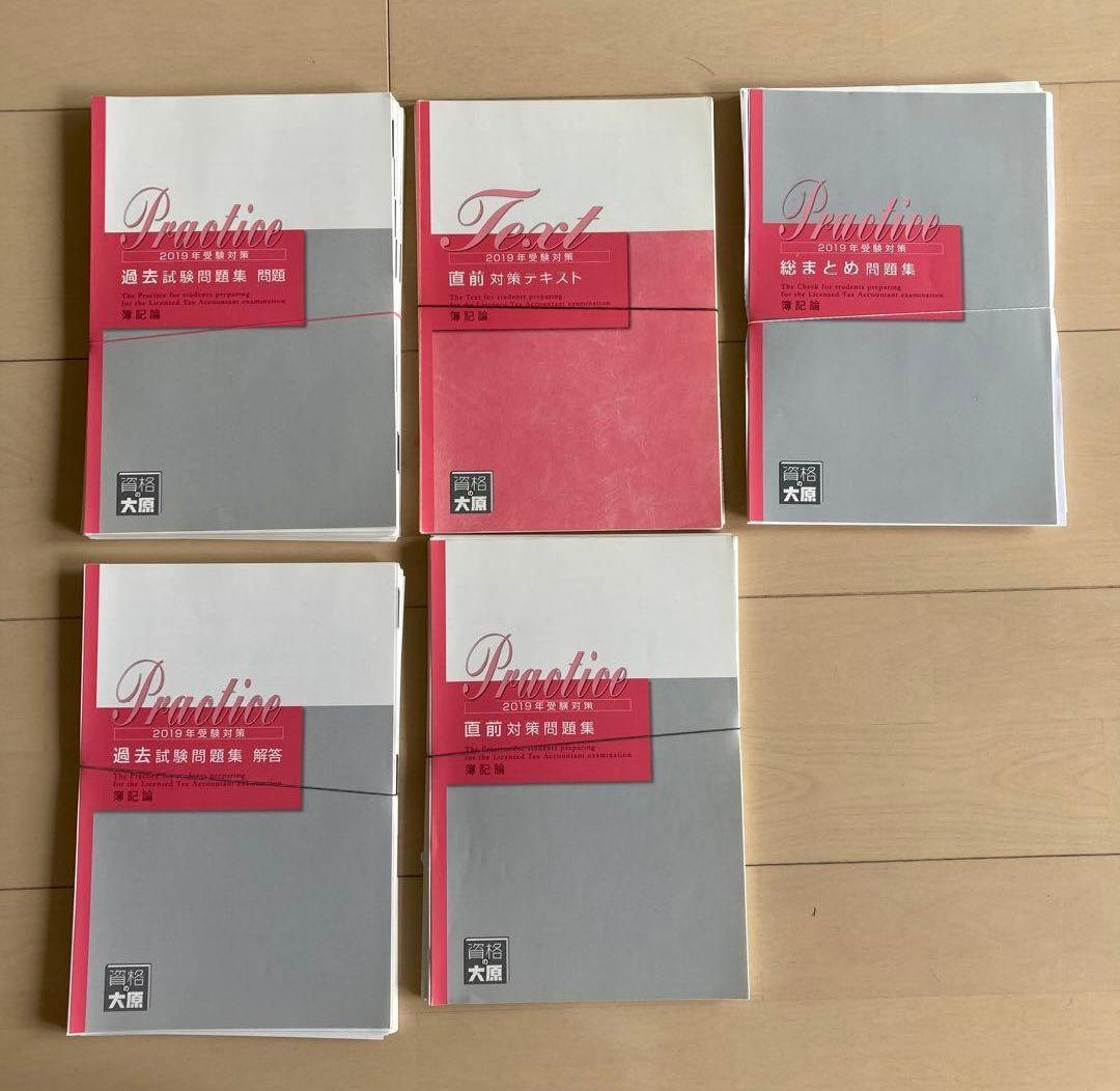 2019年受験対策　簿記論　初学者短期合格コースDVD講義