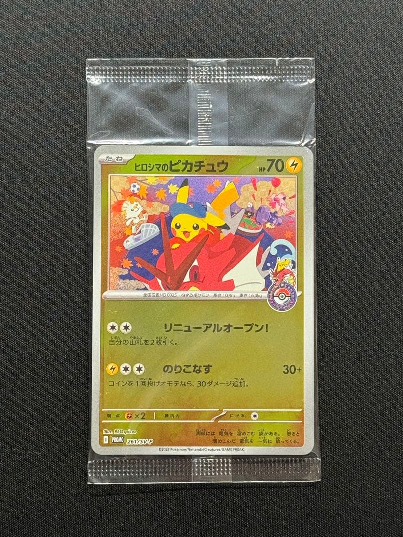 未開封　ヒロシマのピカチュウ ポケモンカード　プロモ