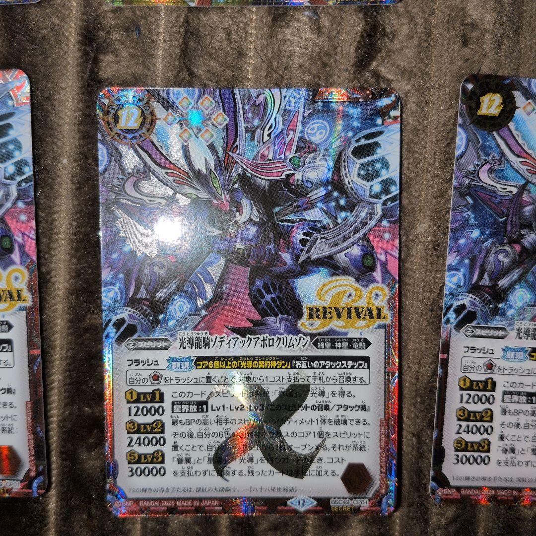 ドリームブースター【巡る星々】 CP　SECRET パーツ