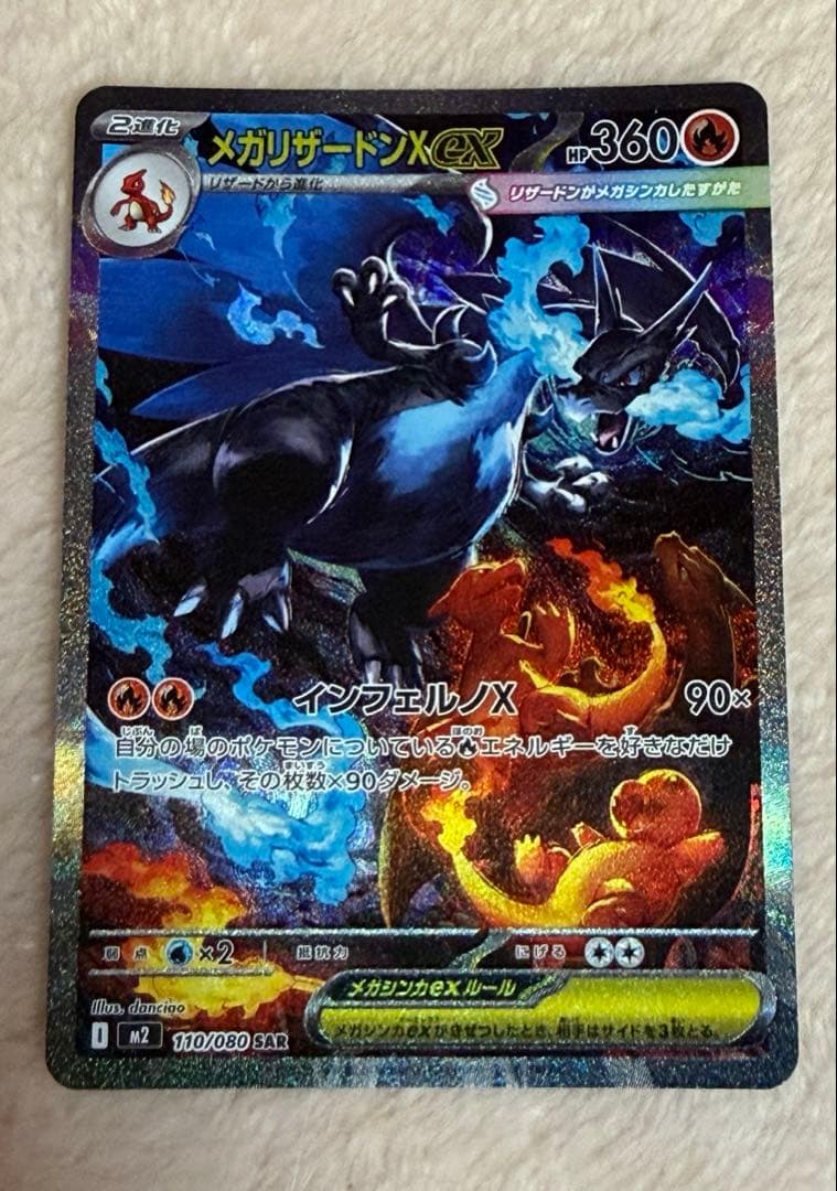 美品　メガリザードンex SAR 110/080 A