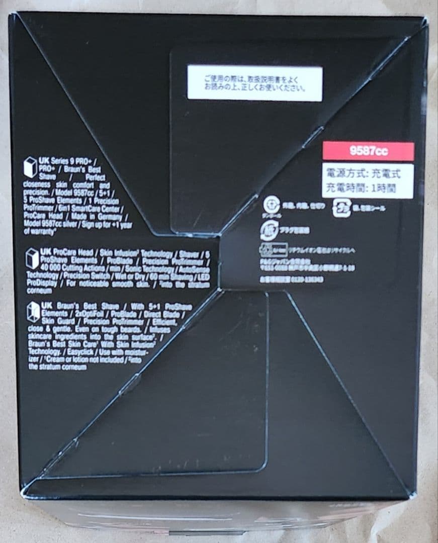 N*K様 BRAUN 9587cc シリーズ９PRO+ シェーバー ブラウン