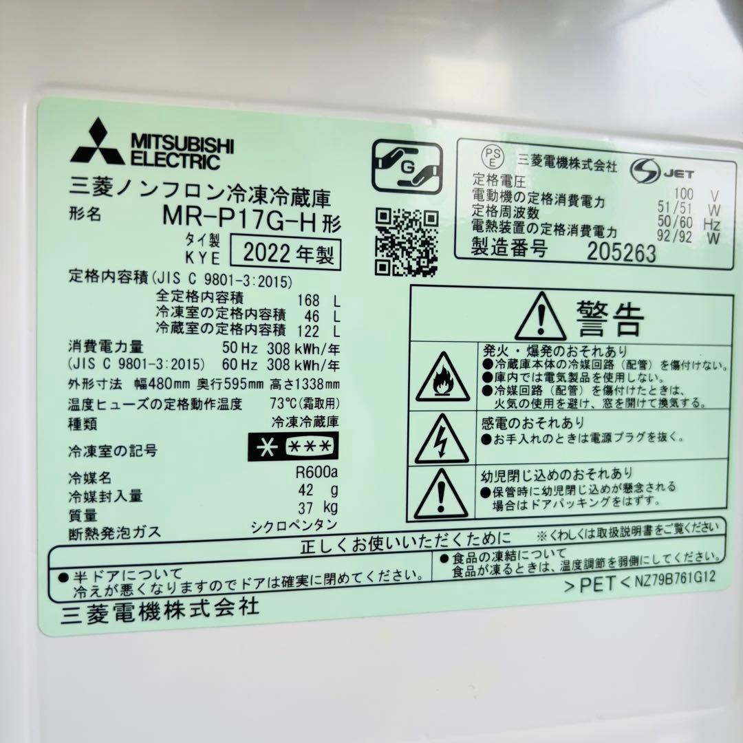 2022年製 168L 冷蔵庫 定番モデル 三菱電機【地域限定配送無料】