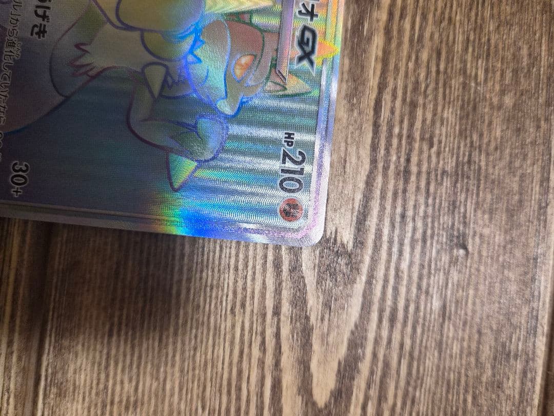 ルカリオGX HR SM5+ ウルトラフォース 059/050