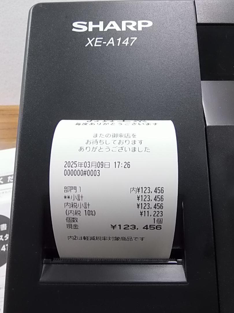 すぐ使える設定無料39シャープ横型領収証レジスター美品でお得なXE-A147