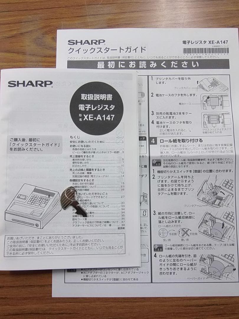 すぐ使える設定無料39シャープ横型領収証レジスター美品でお得なXE-A147