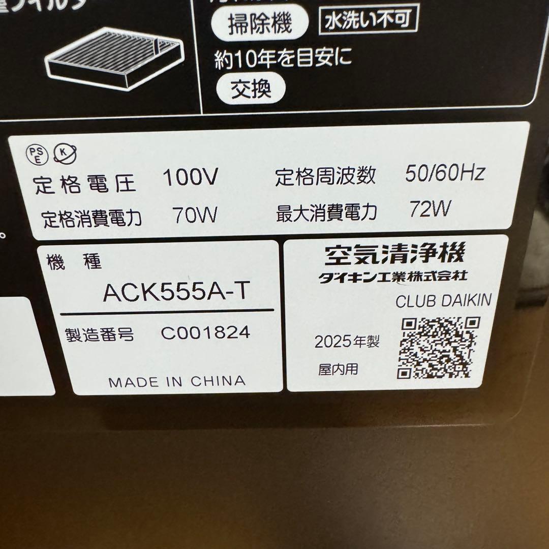 ダイキン　加湿ストリーマ空気清浄機_ACK555A