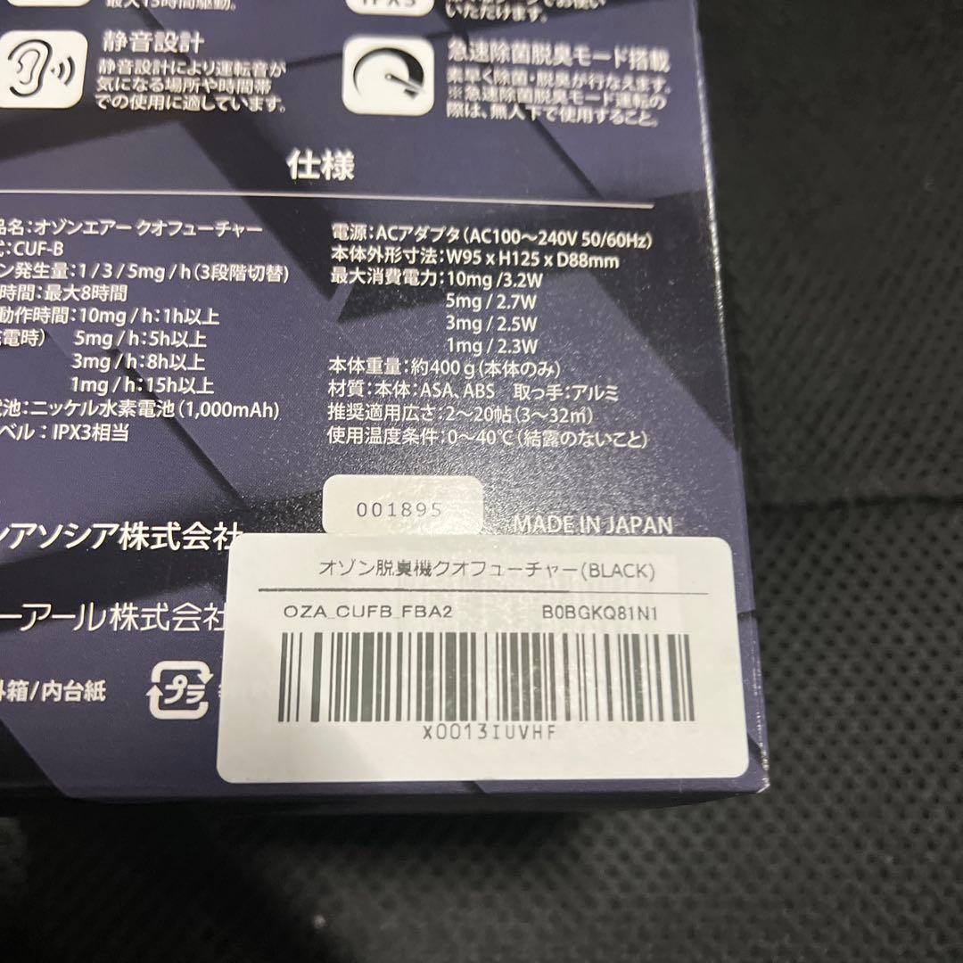 オゾン除菌脱臭器 CUO FUTURE オゾン発生器