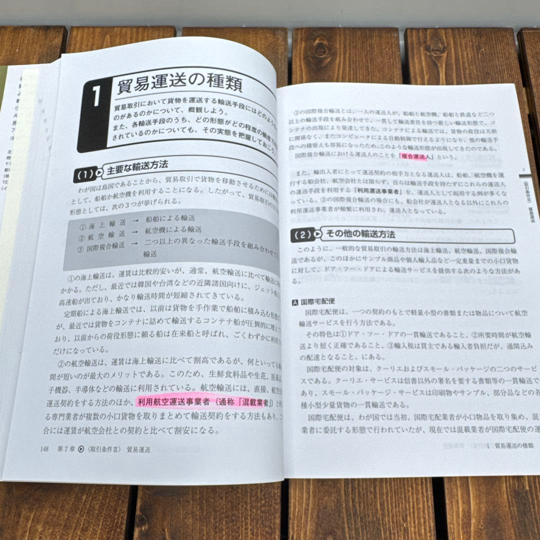 【最新版】貿易実務検定C級試験問題集　第12版&貿易実務ハンドブックベーシック版