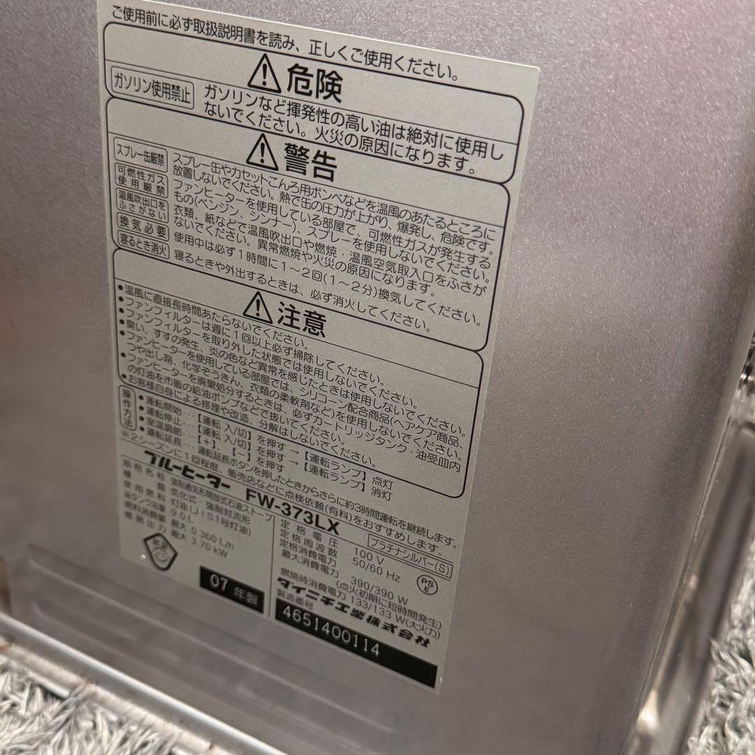 DAINICHI FW-373LX ダイニチ ブルーヒーター 石油ファンヒーター