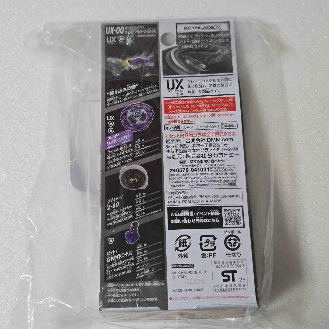 【未開封完品】ベイブレードX ラストチャンス賞 ワイバーンホバー ラストワン