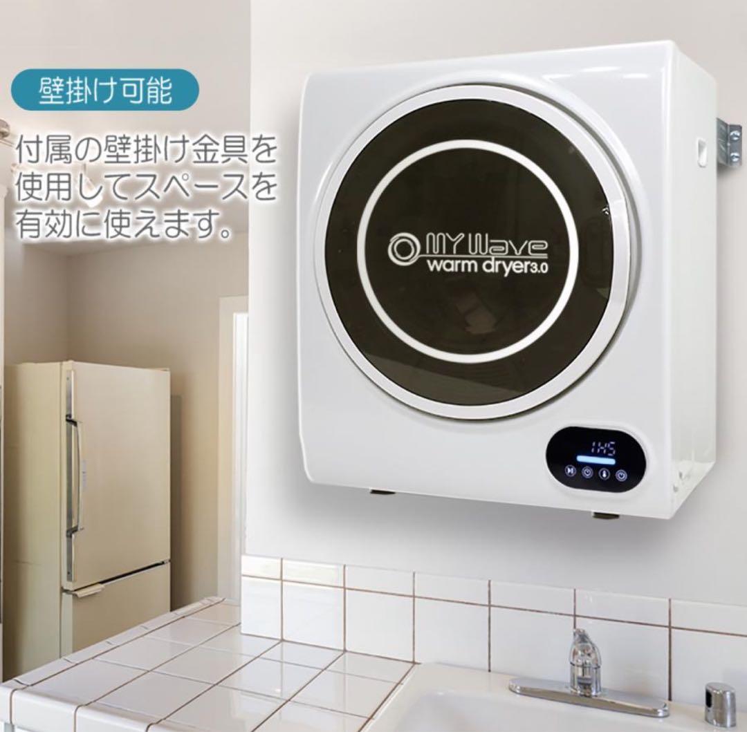 小型衣類乾燥機 My wave warm dryer 3.0【靴乾燥用トレー付】
