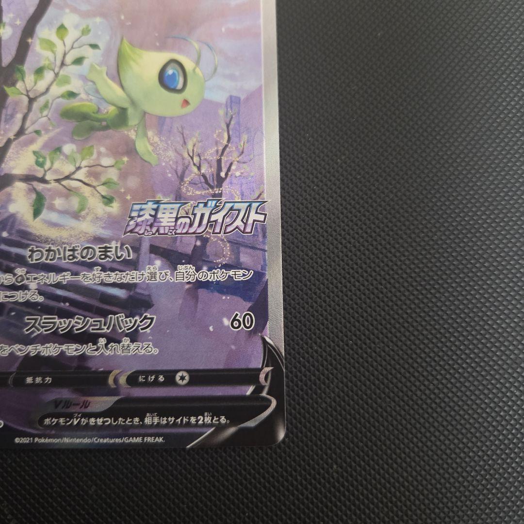 J*n様 ポケモンカード　セレビィV　スペシャルアート　SA