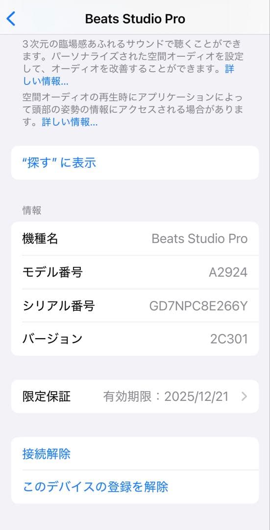 Beats Studio Pro プレミアム ノイズキャンセリングヘッドフォン
