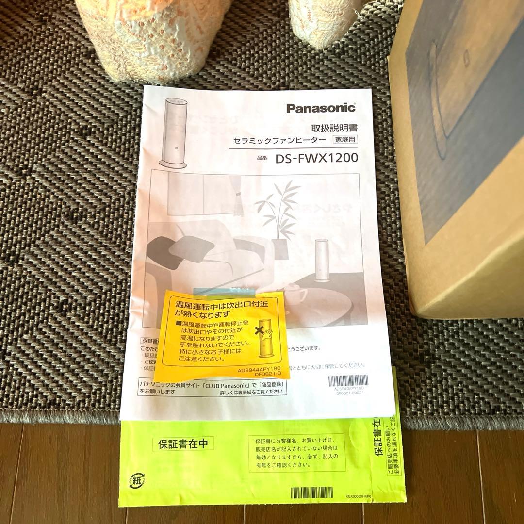 パナソニック セラミックファンヒーター DS-FWX1200　ホット&クール