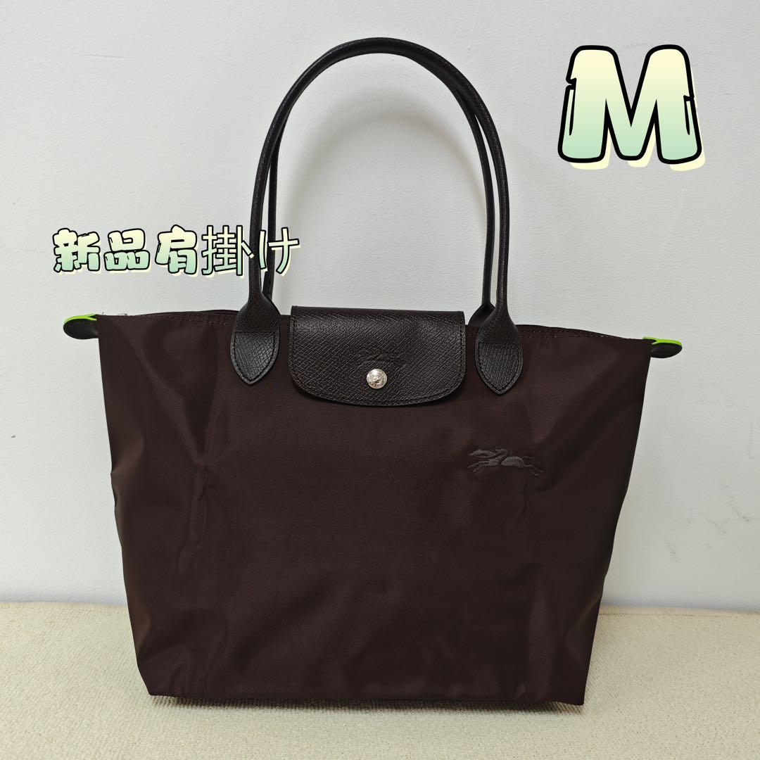 新品 ロンシャン ル プリアージュ グリーンライン肩掛けM最新色モカ