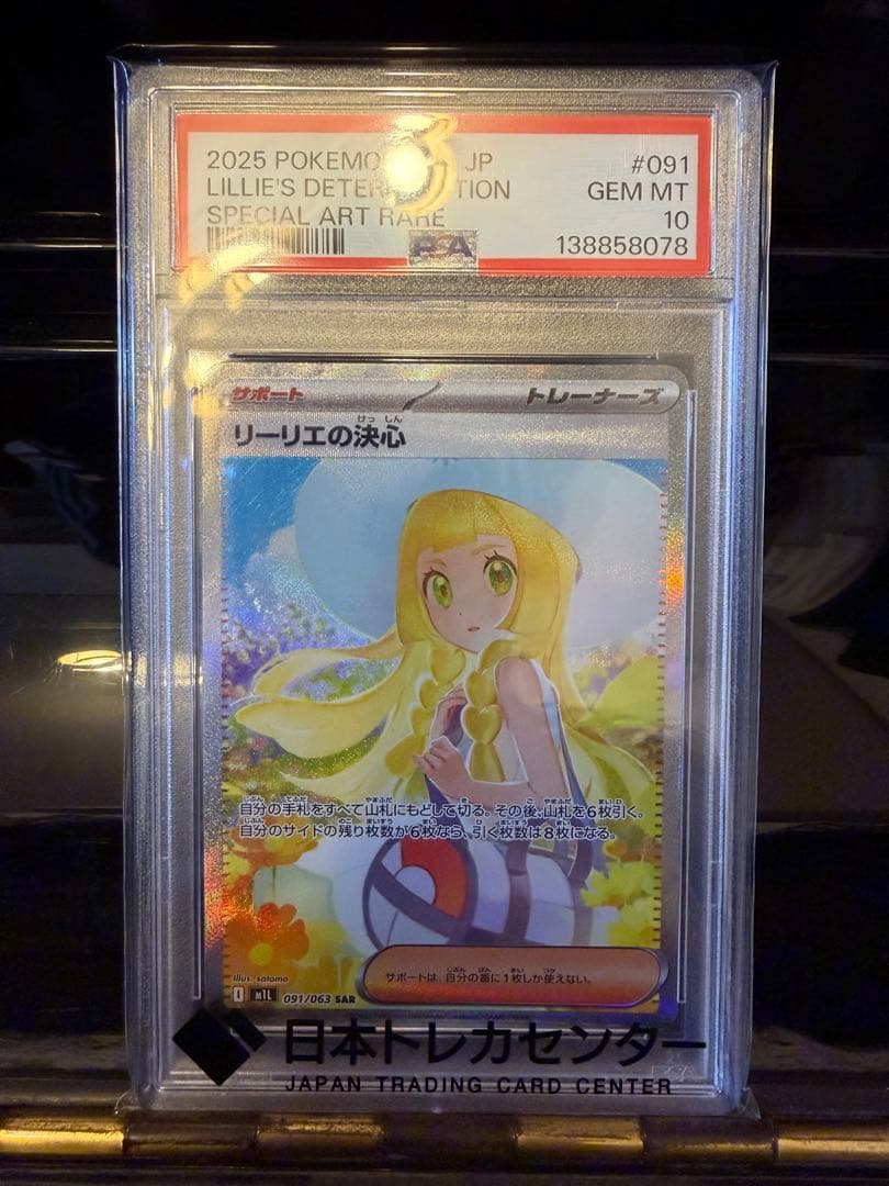 即日発送ポケモンカード リーリエの決心 sar psa10