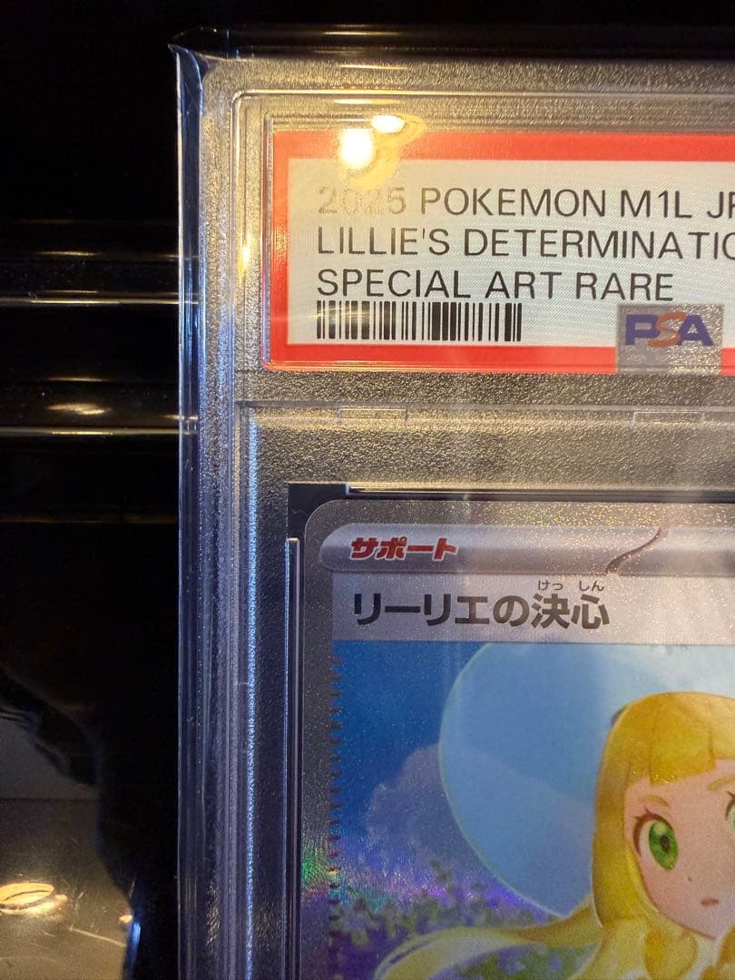 即日発送ポケモンカード リーリエの決心 sar psa10