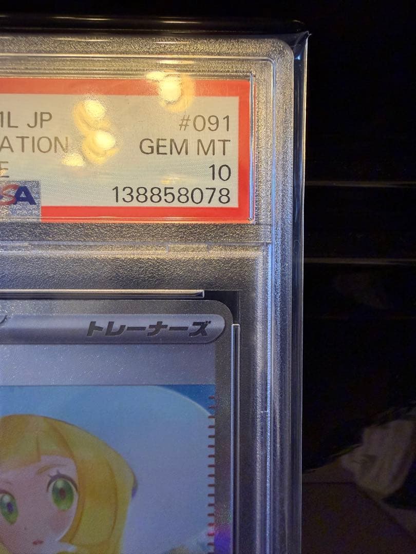 即日発送ポケモンカード リーリエの決心 sar psa10