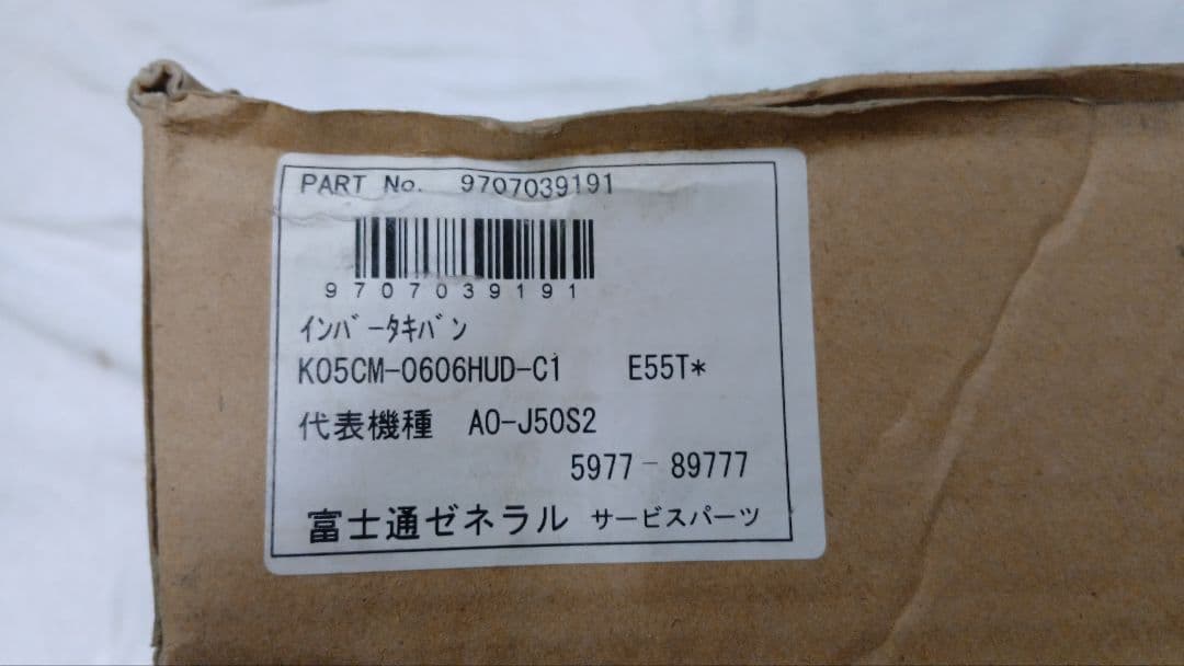 富士通ゼネラルエアコンのインバーター基盤です