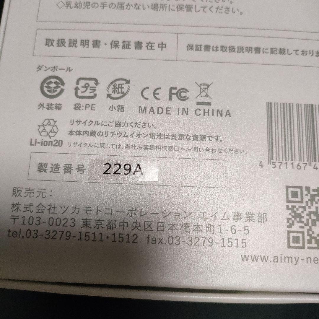 エイミービーブラッシュ　AiMY BEE BRUSH美顔器 充電器付き