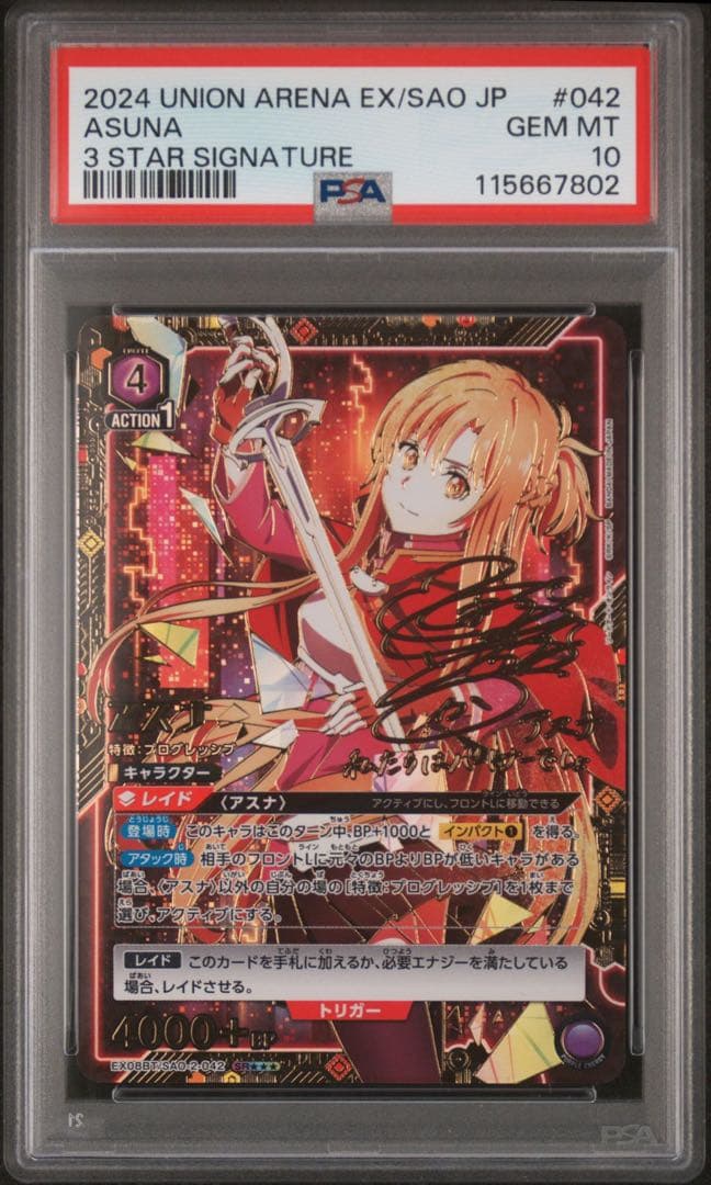2024 UNION ARENA EX/SAO JP アスナ 星3 PSA10