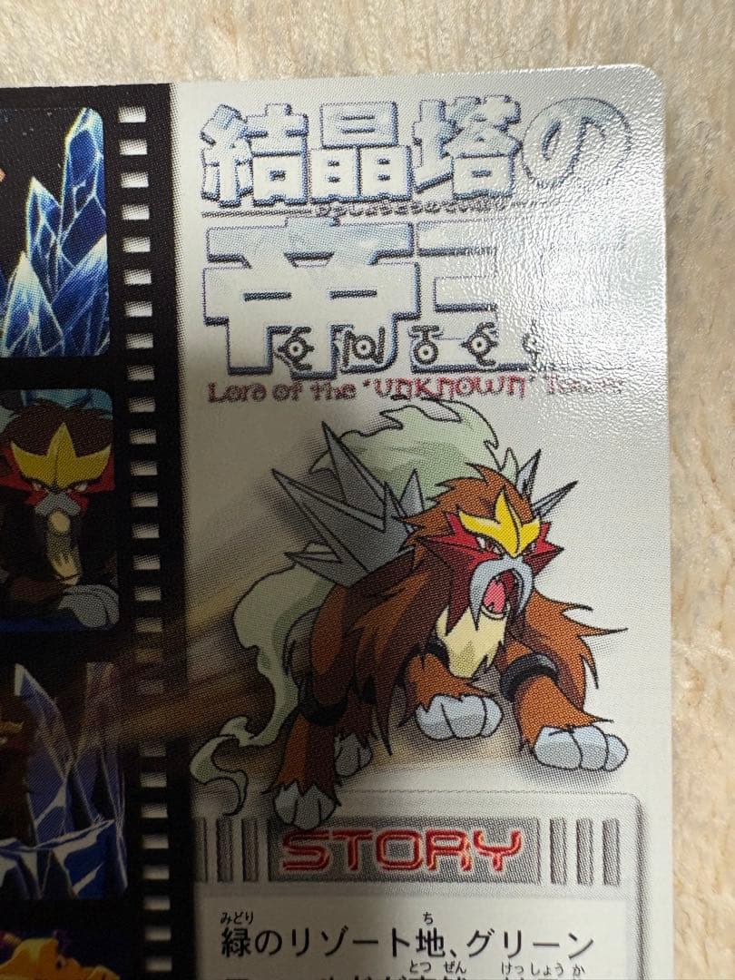 x*3様 ポケモンずかんカード　結晶塔の帝王