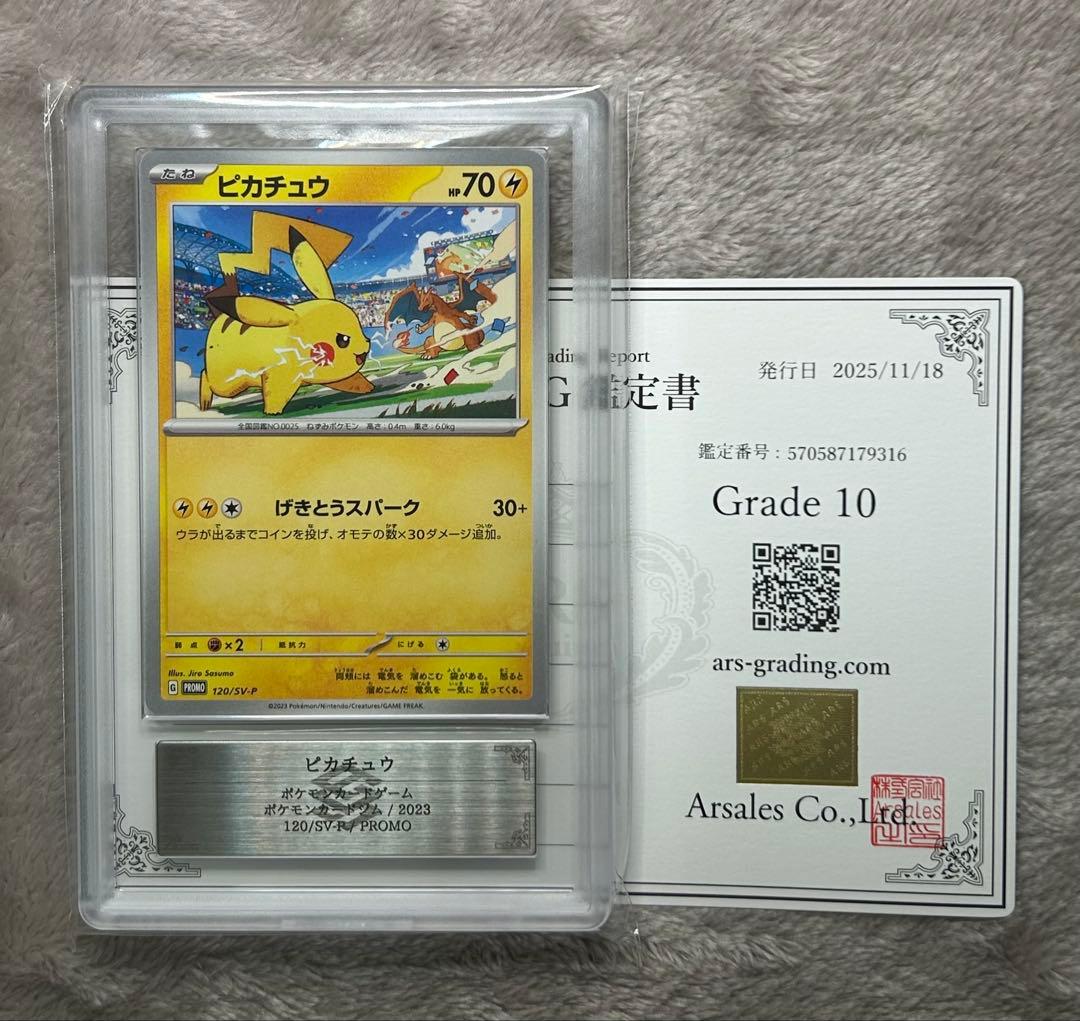 シーチキン ARS10 ピカチュウ プロモ げきとうスパーク
