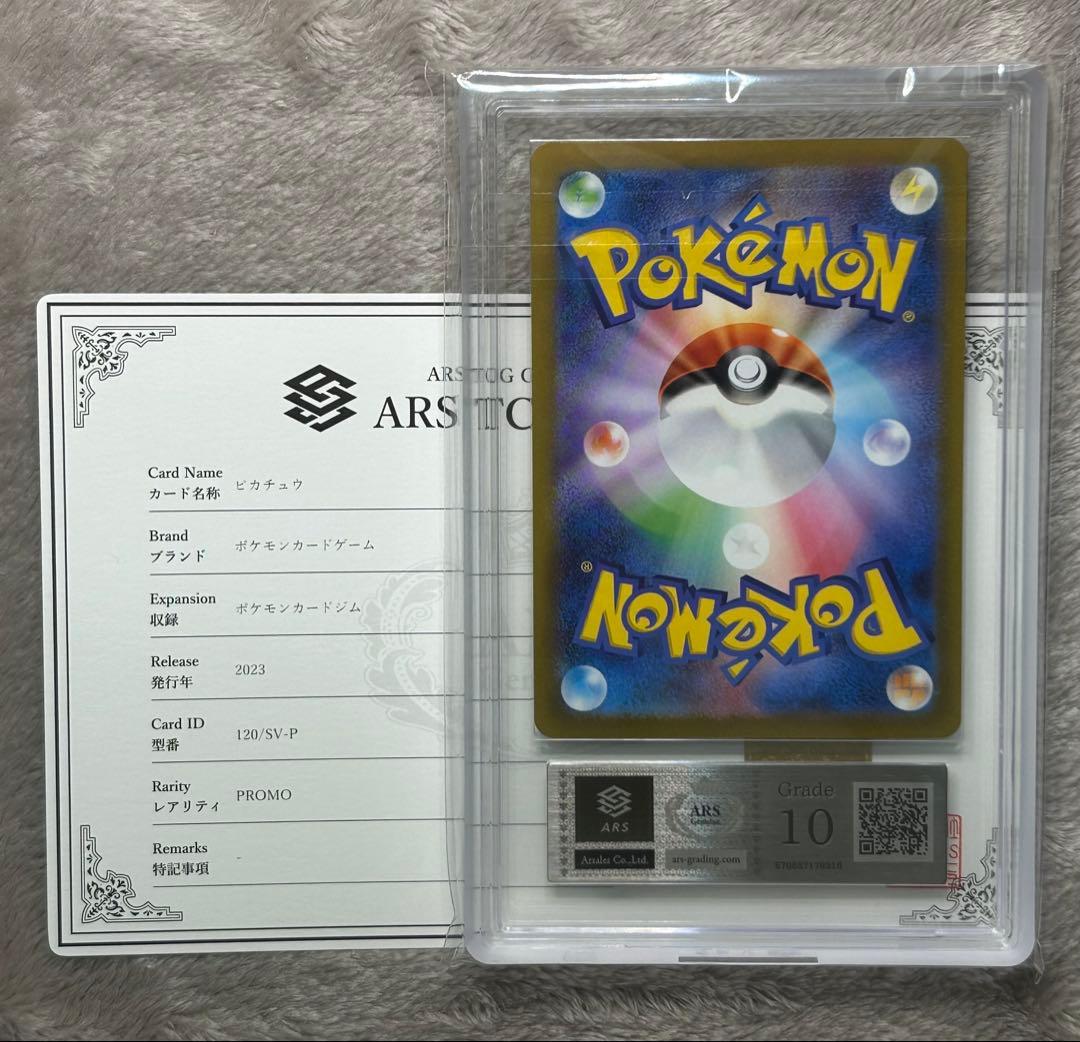 シーチキン ARS10 ピカチュウ プロモ げきとうスパーク