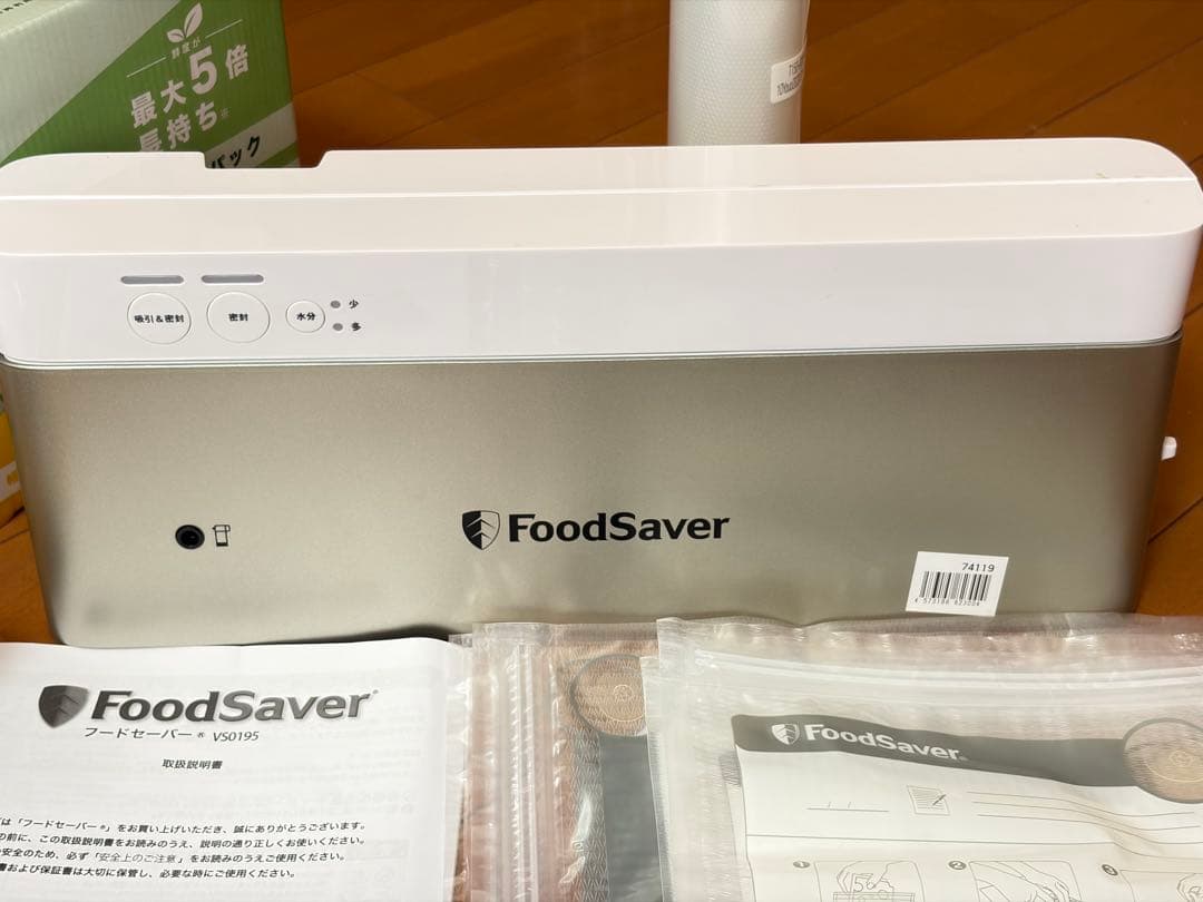 未使用フードセーバー真空保存機 VS0195 コンボパック付き