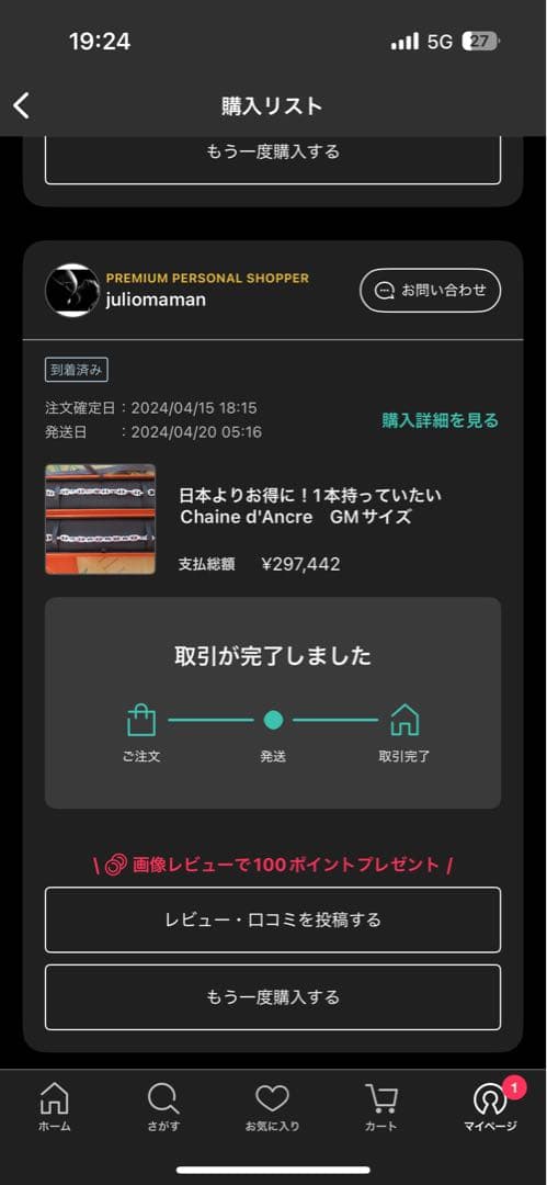 【HERMES エルメス】 シェーヌダンクル ブレスレット GMサイズ 12コマ